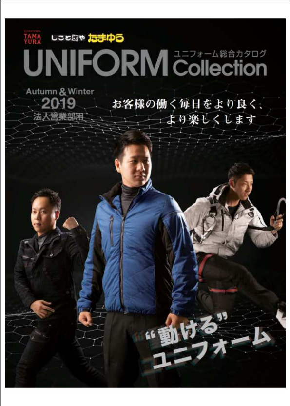 株式会社たまゆら ユニーム総合カタログ