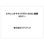 エチレンオキサイドガス（EOG）滅菌　※技術資料進呈！
