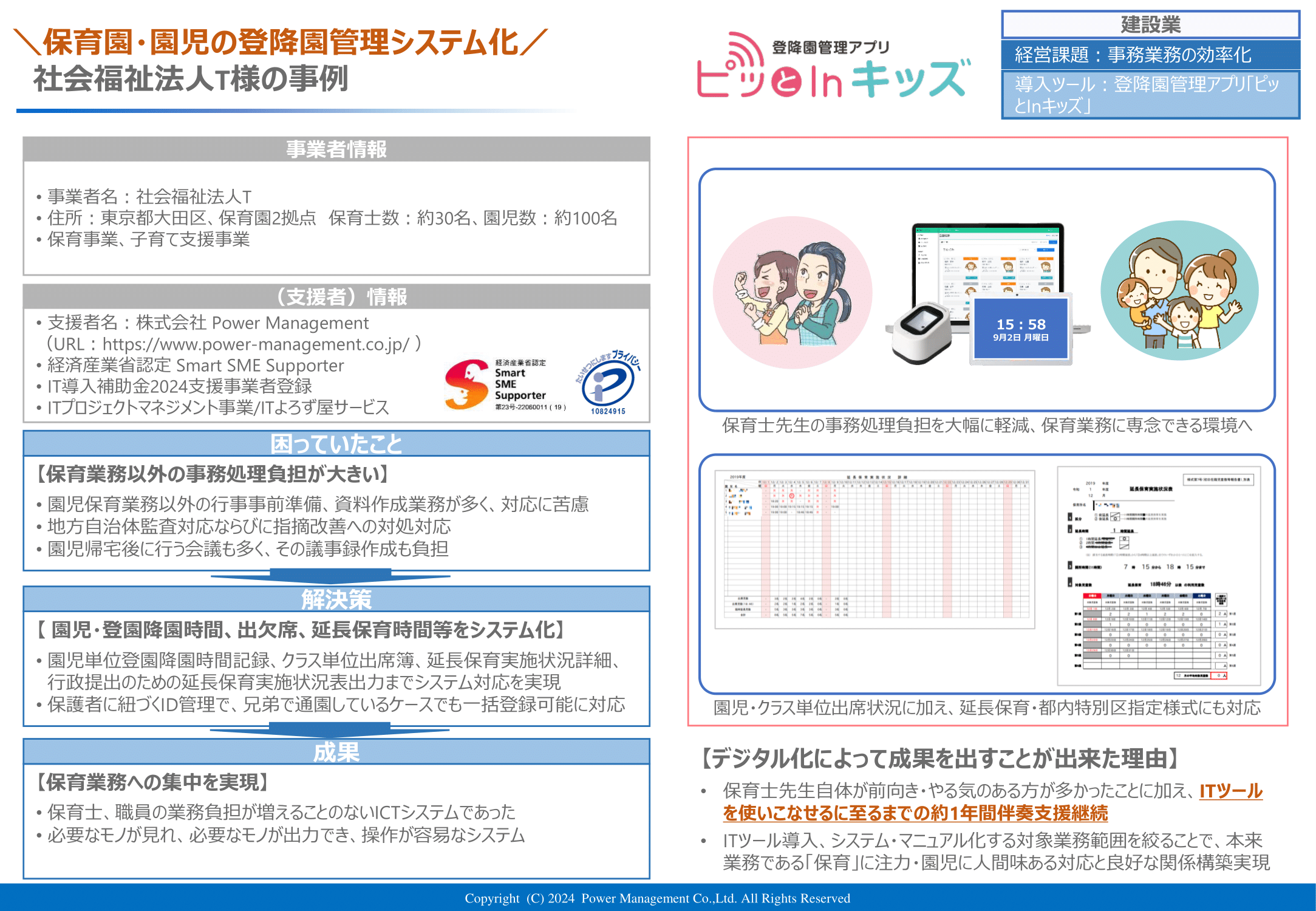 園児・登園降園時間、出欠席、延長保育時間等をシステム化