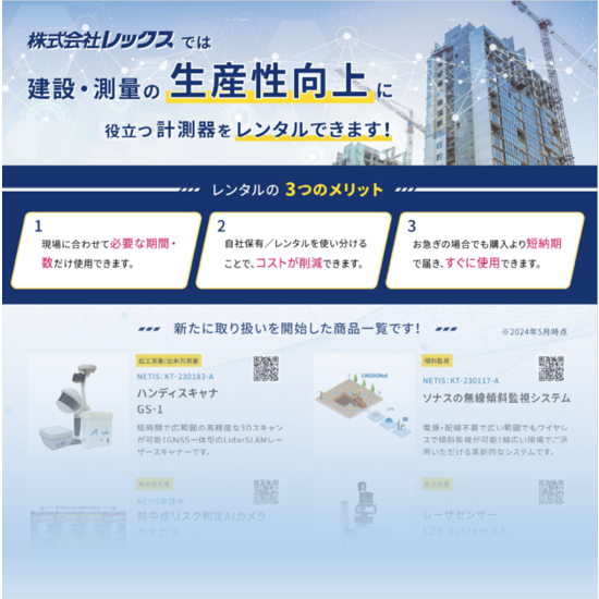 NETIS・生産性向上】土木・建築向けの新製品16選チラシ | レックス