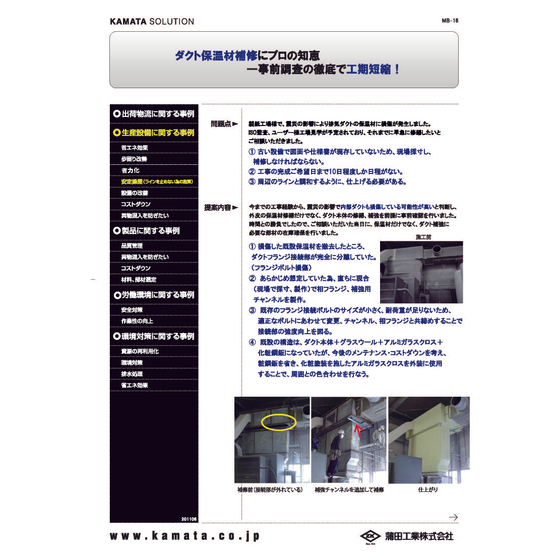 MB-18_2P　（2011.6月　ダクト補修_ページ_1.jpg