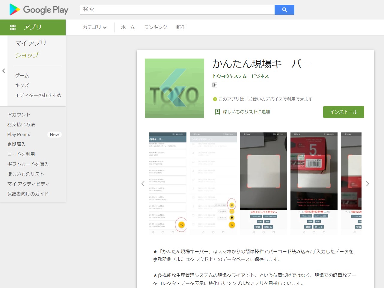 かんたん現場キーパー