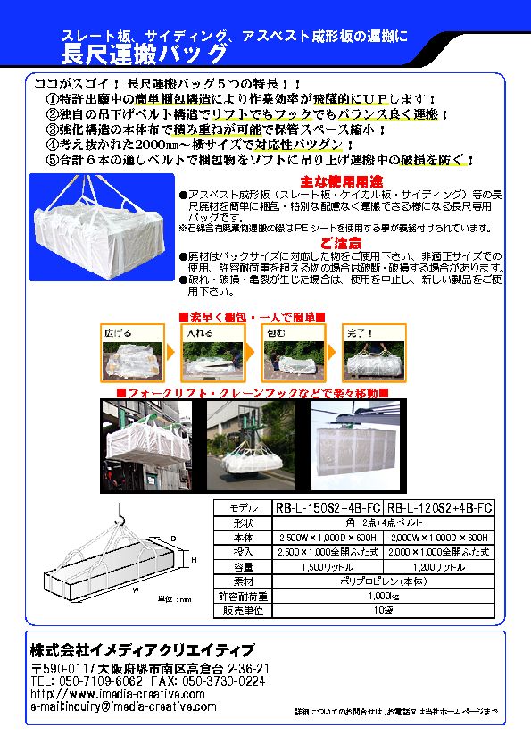 【特殊フレコンバック】長尺運搬バック