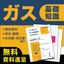 Safety Measures Guide: Basic Knowledge of Gas with Accident Case Studies / Free Material