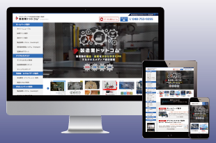 製造業ドットコム