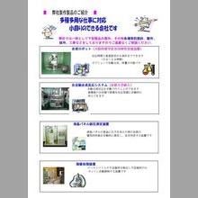 株式会社旭光技研『弊社製作製品のご紹介』取り扱い製品カタログ