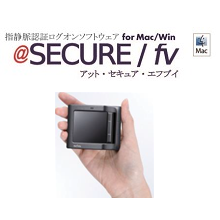 指静脈認証ログオンソフトウェア｜端末のセキュリティ対策に！