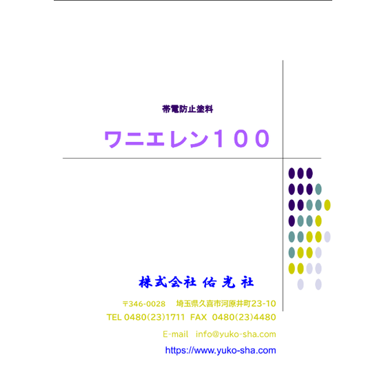 ワニエレン100.png