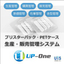 業界特化型！ブリスターパック・PETケース生産管理（ERP）*