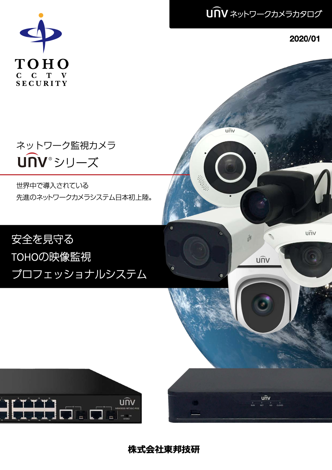 【Uniview】ユニビュー　ネットワーク監視カメラ