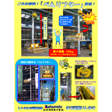 リフト　べんリフター