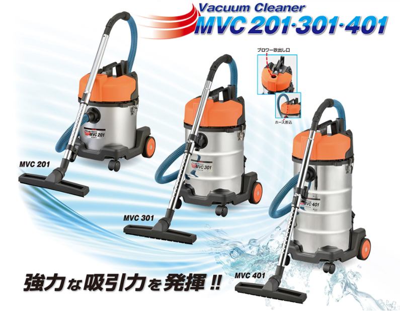 【新同】乾湿両用バキュームクリーナー 強力吸引 MV3プレミアム ブロワー機能 乾湿両用】バキュームクリーナー『MVC201・301・401』 ワキタ