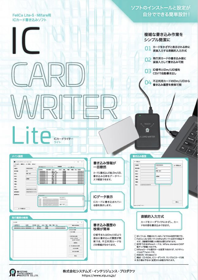 ICカード(FeliCa Lite用)　2次発行システム