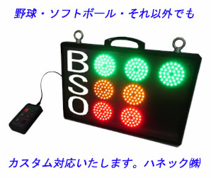 【製品事例】野球関連LED表示機