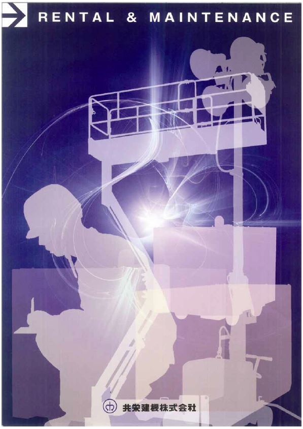 『レンタル』工業用機械（溶接機・発電機等）　総合カタログ