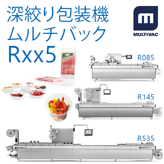  ムルチバック　Rシリーズ：食品のノントレー包装