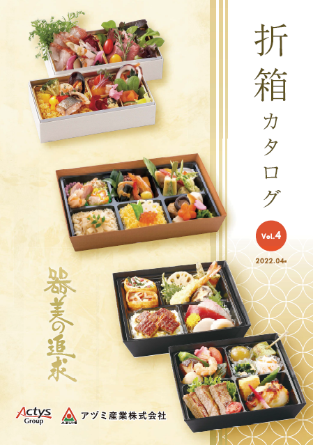 【カタログ】折箱