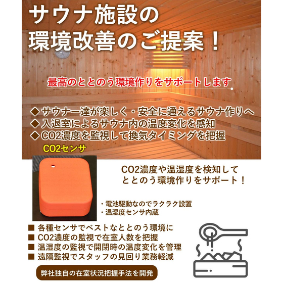1_サウナ施設の環境改善のご提案！.jpg