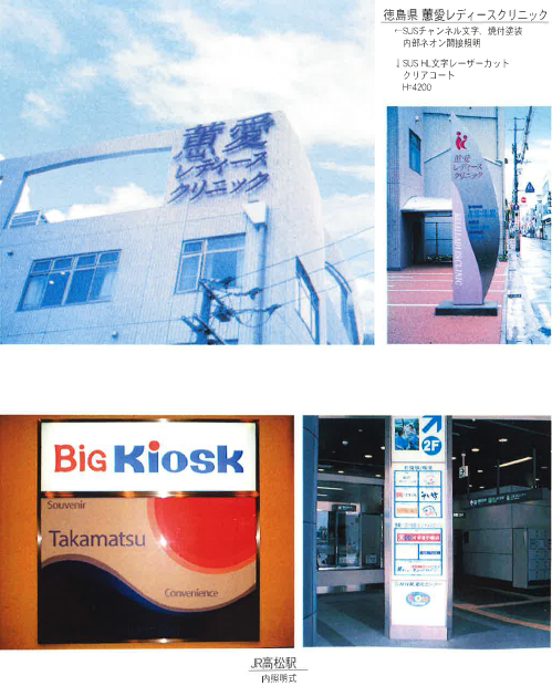 【看板デザイン事例集】おしゃれな看板アイデアのご提案