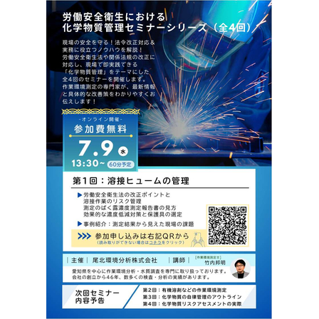 1回目：溶接ヒューム日下部機械様_QRコードあり.jpg