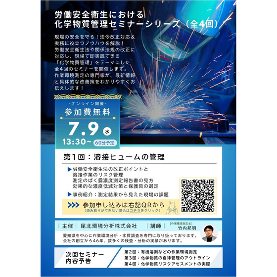 1回目：溶接ヒューム日下部機械様_QRコードあり.jpg