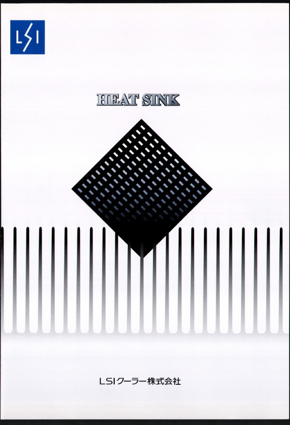 総合カタログ無料進呈中！電子部品のラジエーター「ヒートシンク」