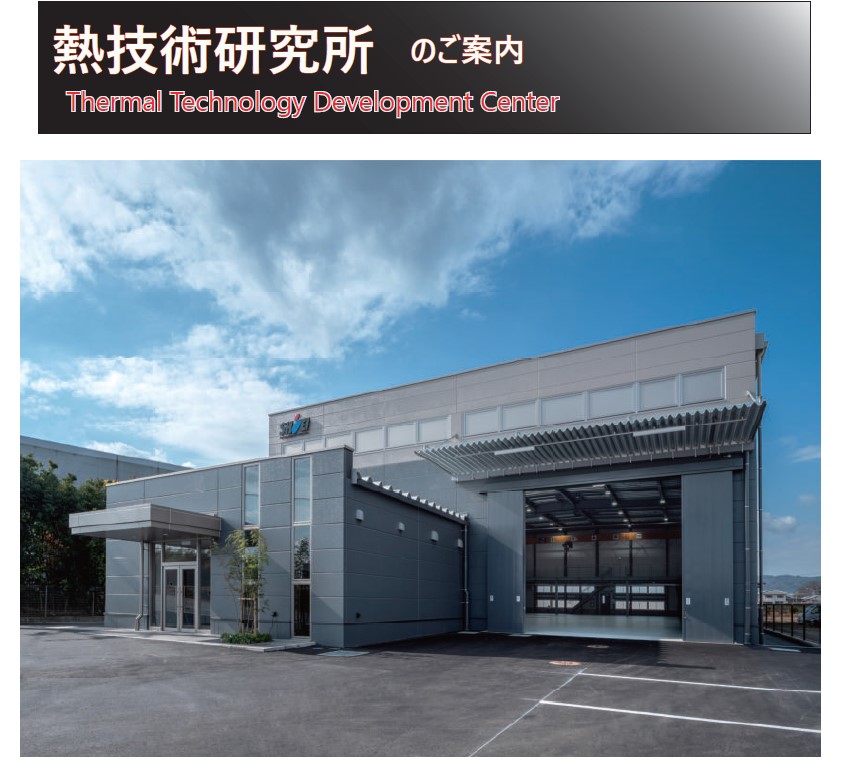 脱炭素化技術に挑戦！熱技術研究所のご紹介【2026最新情報！】