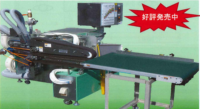 連続自動ねぎ皮剥機『NS-200S』