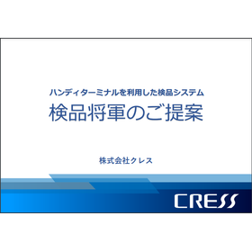 【出荷検品を効率化】リアルタイム検品システム『検品将軍』