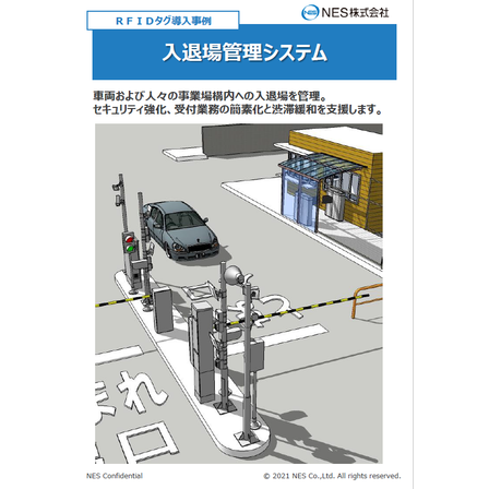 入退場管理システム_表紙.png