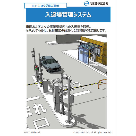 入退場管理システム_表紙.png