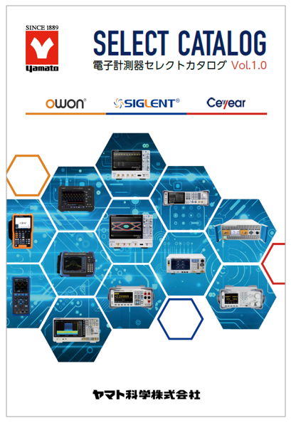 電子計測器セレクトカタログ Vol.1.0