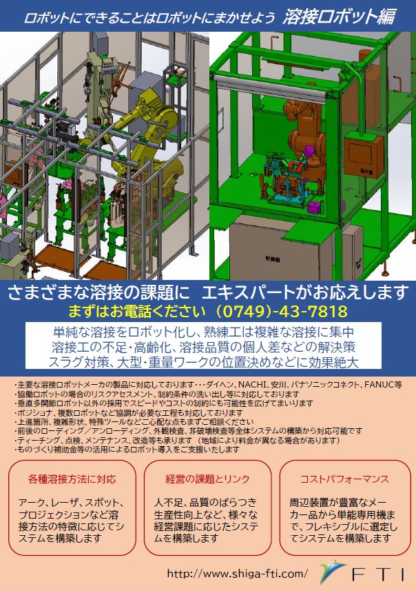 【資料】溶接自動化