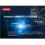 Innodisk の厳格なテストと認証基準