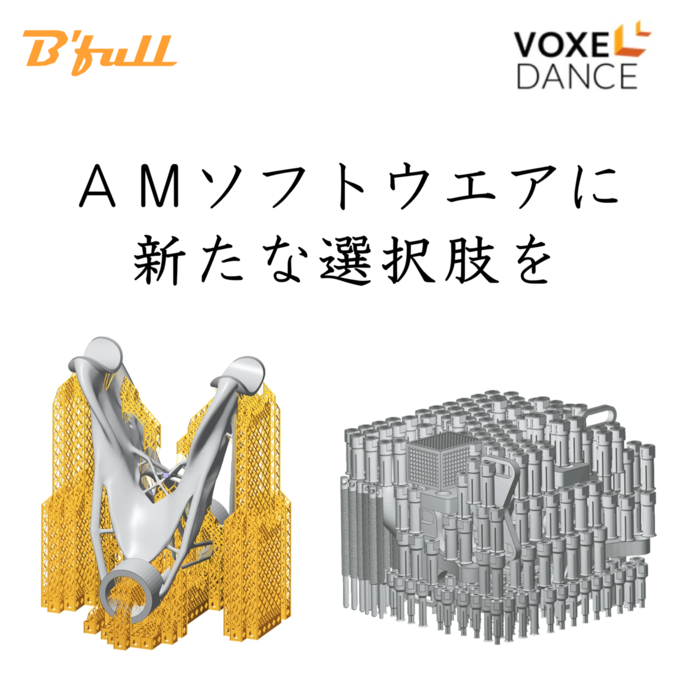 コスパ抜群！AM用スライサーソフトウェア『VoxelDance』 Bfull