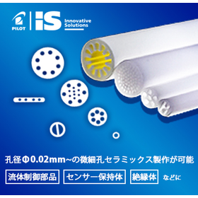 【設計者・開発者必見】パイロットの微細孔セラミックス