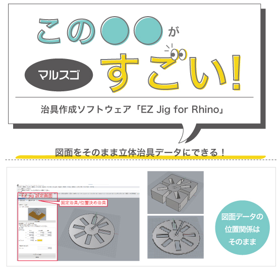 【マルスゴ】図面をそのまま立体治具データにできる!