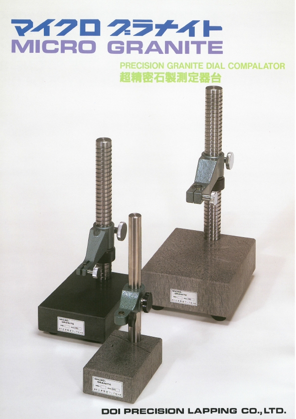 マイクログラナイト製品カタログ
