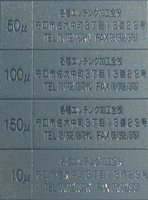 エッチング加工サービス