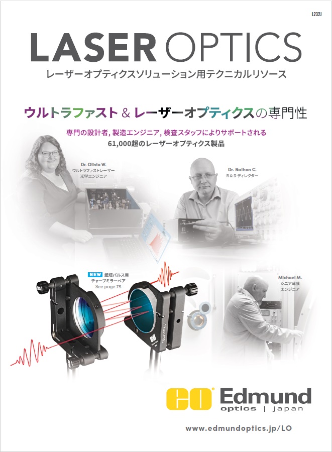 epo エポ　エブリバディノウズ　LD レーザーディスク　切り抜き 2023年度版『レーザーオプティクスカタログ』 エドモンド