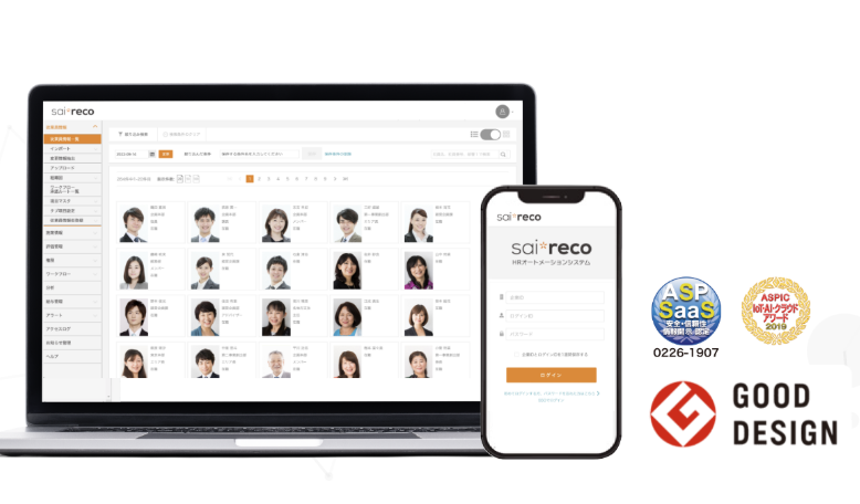 無料トライアル実施中！HRオートメーションシステム『サイレコ』