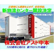 営業倉庫【新物流センター】