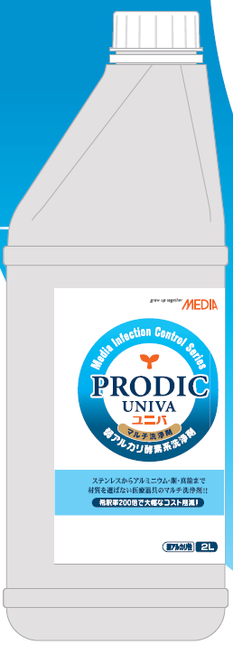 弱アルカリ酵素系洗浄剤『PRODIC-UNIVA』