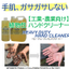 工業用手洗い洗浄液『ヘビーデューティーハンドクリーナー』