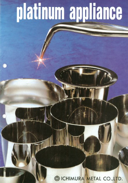 『白金器具 製品カタログ』