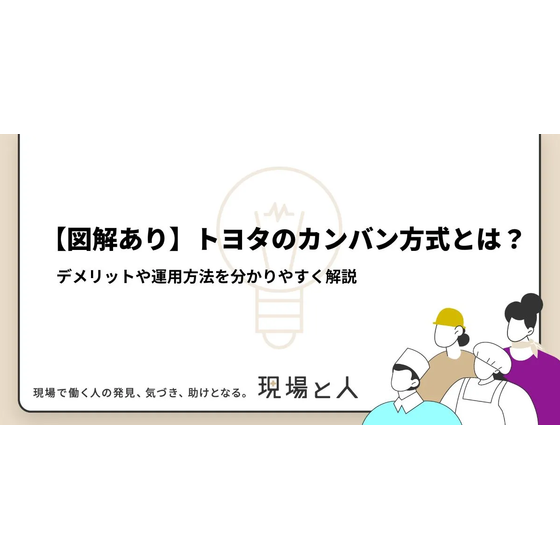 ?トヨタのカンバン方式 画像.png