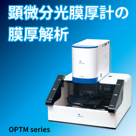 顕微分光膜厚計の膜厚解析
