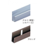 【アルミ片長チャンネル8mm（深型タイプ）】＜アルミ＞