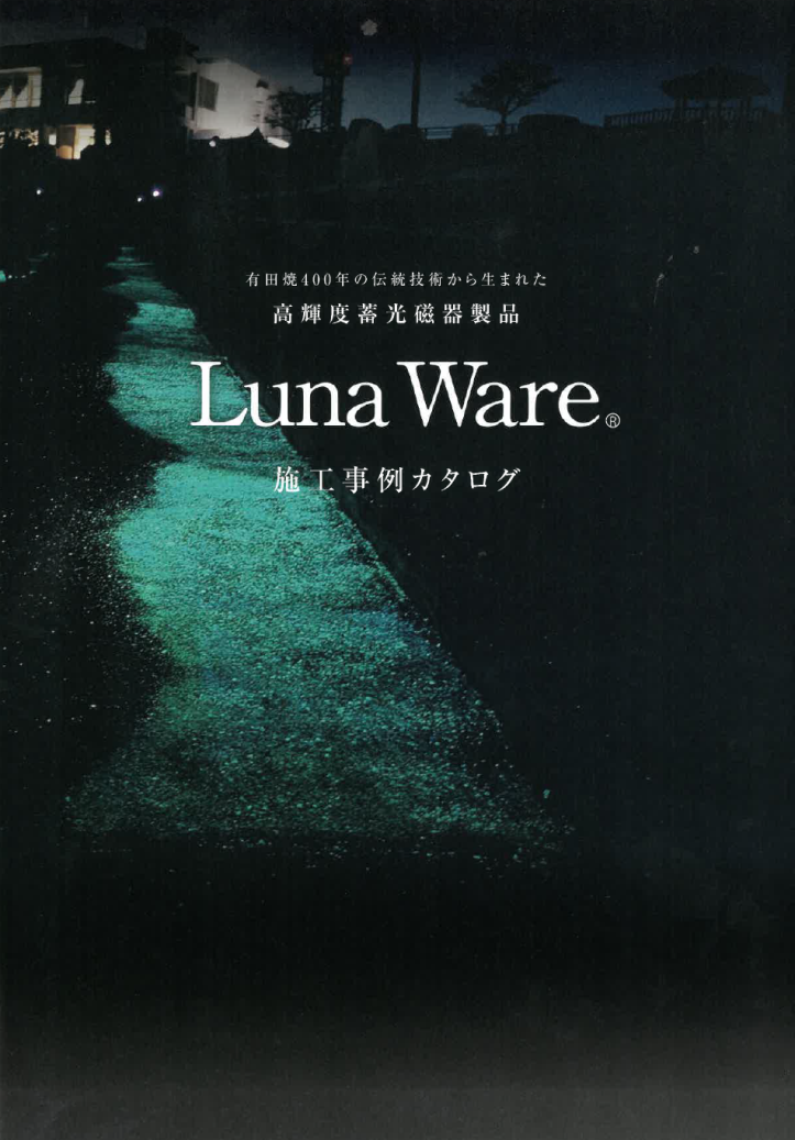 施工事例カタログ【Luna Ware】