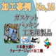 ダイコー東京支社　加工事例サンプル No.16 rapture_20190401200820.png